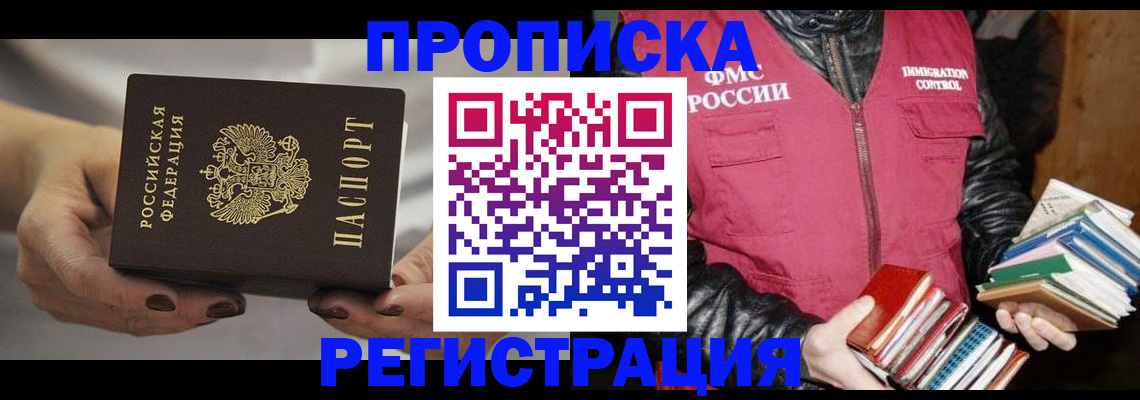 временная регистрация купить в Ярославской области